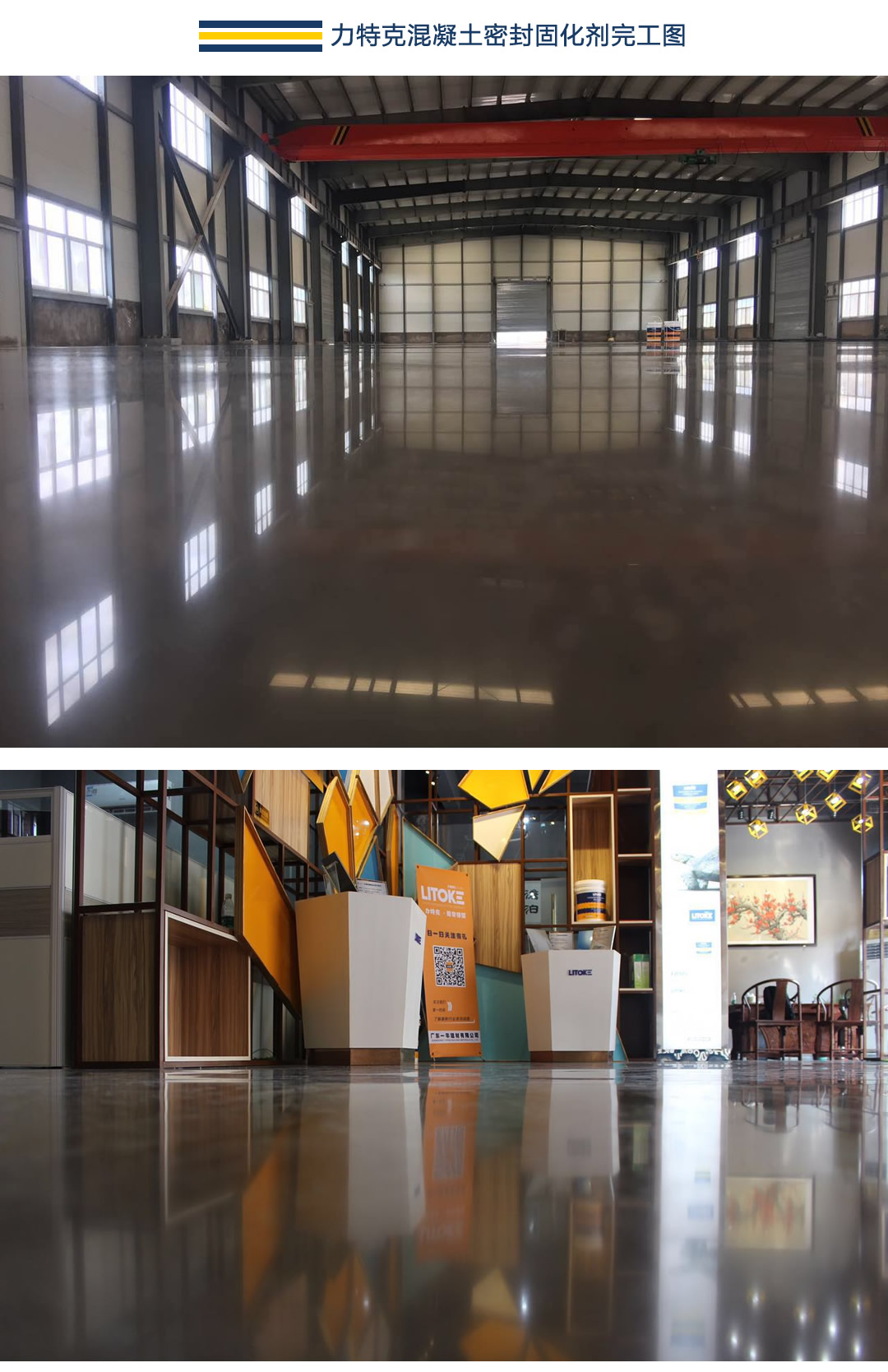 力特克LTK-8混凝土密封固化劑完工圖片 力特克LTK-8混凝土密封固化劑完工圖片
